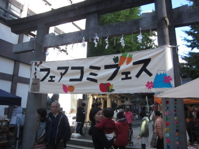 フェアコミフェス