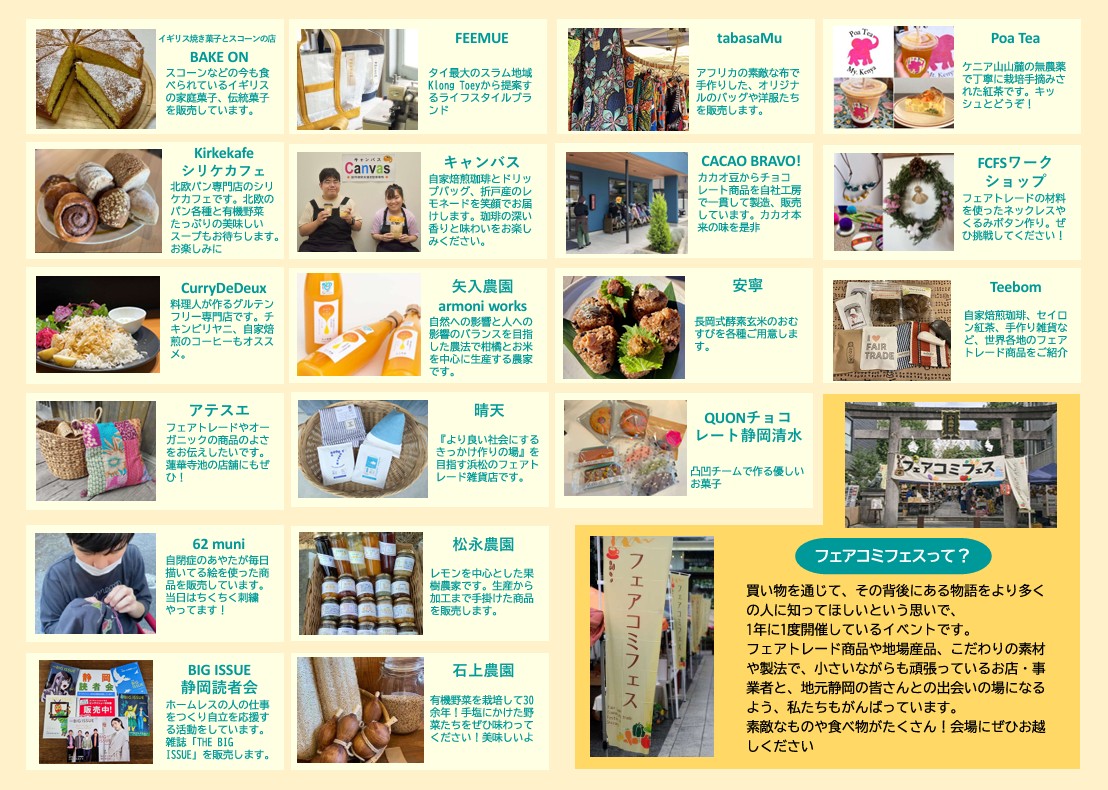 出店店舗一覧
